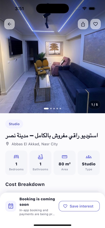 شاشة تفاصيل الغرفة في روميجو